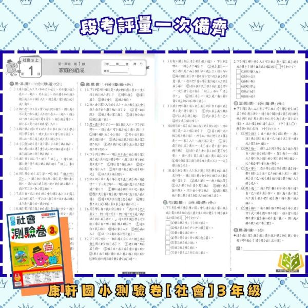 康軒國小 114下【國小測驗卷】國小1~6年級｜國語/數學/生活/自然/社會｜附解答+雙面試題｜ 114下, 康軒國小, 國小測驗卷, 國小考卷, 模擬試題, 雙面試題, 可撕式, 國語, 數學, 自然, 社會, 生活, 附解答, 考前複習