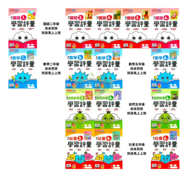 康軒國小 114下【國小評量】學習評量 國小1~6年級｜國語/數學/生活/自然/社會｜附練習簿/解答｜ 114下, 康軒國小, 國小評量, 自修式評量, 國語, 數學, 自然, 社會, 生活, 1~6年級, 練習簿, 附解答, 課後練習