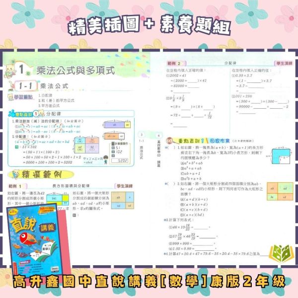 高升鑫國中【直說講義】標準講義 114下 國中7~9年級｜英語/數學/自然｜適用康軒/翰林/南一｜附解答 高昇鑫直說講義、114下、國中7-9年級、英語數學自然、三版適用、附解答、國中講義、標準講義、課後複習