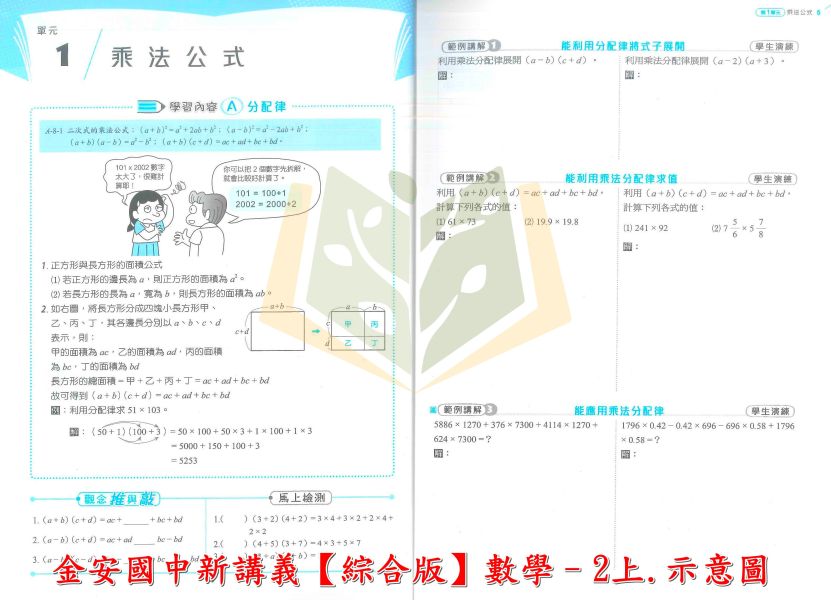 金安國中 講義 新講義 114上 綜合版  國中1~3年級 數學 自然 附解答 