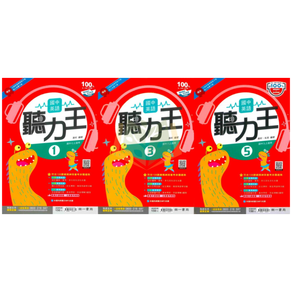115上 【聽力大耳朵/聽力特快車/聽力王】國中英語聽力書+CD 國中7 ~9年級｜康軒/翰林/南一｜附解答 國中英語聽力書, 聽力大耳朵, 聽力特快車, 聽力王, 國一英語聽力, 國二英語聽力, 國三英語聽力, 康軒英語, 翰林英語, 南一英語, 英語聽力練習, 英語聽力教材