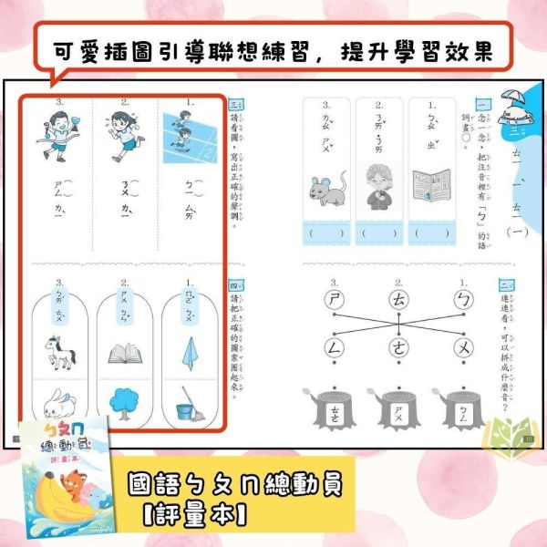 升小一暑假先修｜奇鼎幼教 ㄅㄆㄇ&123總動員套書｜國語數學評量（無解答） 注音教材,ㄅㄆㄇ學習,幼兒國語,學前教材,親子共讀,幼兒數學,注音練習本,幼兒習寫,動物教材,學齡前學習