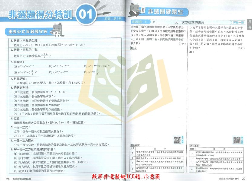 南一國中 113會考 數學非選特攻60題 數學非選關鍵100題數 學素養精選101 附解答 