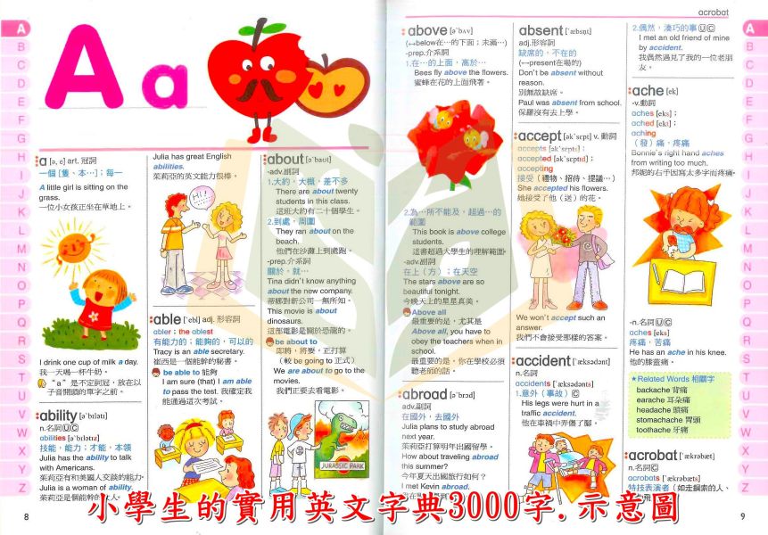 世一國小 小學生的實用英文字典3000字 【國小英語輔材】【字典】 