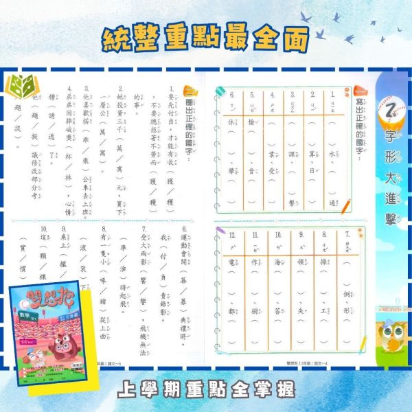 薄本複習首選 高升鑫國小【多元學習/雙想抱】綜合版 1~6年級｜附解答｜【國小寒假先修】 