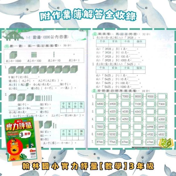 【預購】翰林國小 115上｜【實力評量】｜國小1~6年級｜國語/數學/生活/自然/社會｜附練習簿/解答 翰林國小115上,實力評量,國小評量,國語評量,數學評量,生活評量,自然評量,社會評量,練習簿,附解答