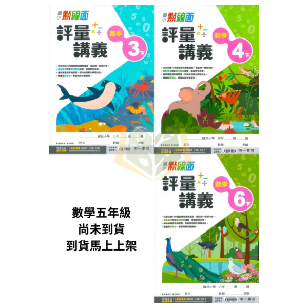 【麻辣講義/小無敵/點線面】國小數學講義 康軒/翰林/南一 114下 國小3~6年級｜附解答 高難度題型｜ 