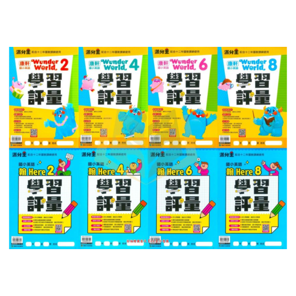 康軒國小【英語學習評量/練習簿】 適用康軒/翰林 114下 國小3~6年級  Wonder World/Here We Go｜康軒版附習作解答 附解答｜ 