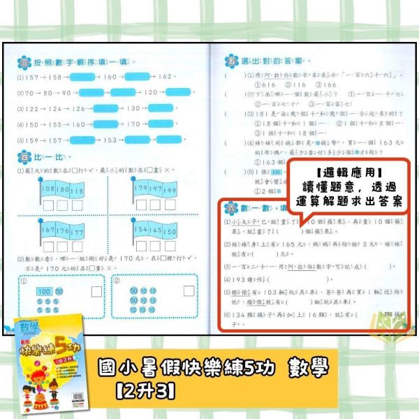 國小暑假先修｜明霖國小 快樂練5功／快樂國數館 國語數學 1-6年級（附解答） 明霖教材,暑假作業,國小複習,快樂練5功,快樂國數館,國語數學,升年級先修,附解答,暑假練習本,國小教材