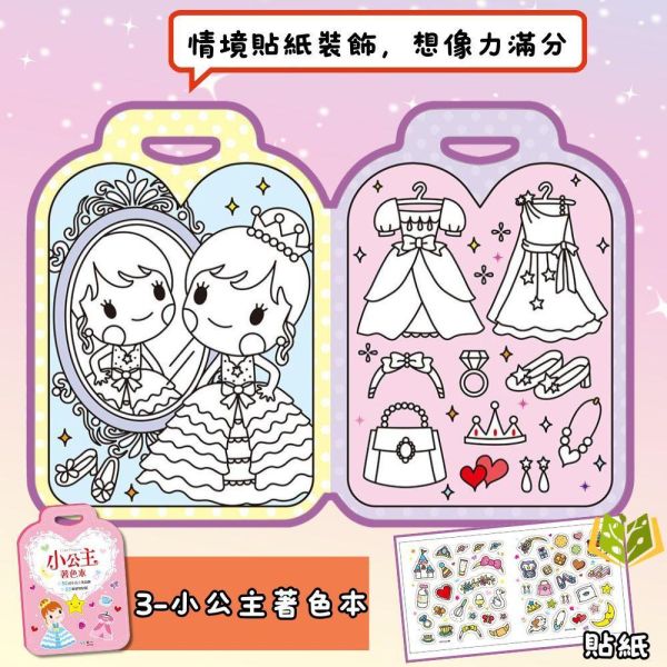 世一幼兒【愛畫畫手提著色本】1~11集 1~6歲｜【學齡前教材】 幼兒塗鴉、娃娃著色本、學齡前教材、幼兒創意、顏色認知、圖象認知、專注力培養、附注音、快樂塗鴉、幼兒手作、3歲以上、圖畫書、創意學習