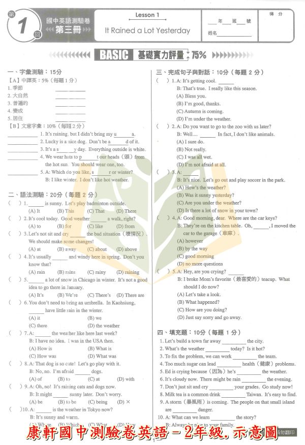 114上 最新版 國中測驗卷 超群學習評量 直說測驗卷 國一 國二 國三 7 8 9年級 康軒/翰林/南一 國文 英語 數學 自然 附解答+雙面試題 國中測驗卷, 超群學習評量, 直說測驗卷, 國一, 國二, 國三, 國文, 英語, 數學, 自然, 雙面試題, 附解答, 可撕式, 段考模擬, 康軒, 翰林, 南一, 入門款
