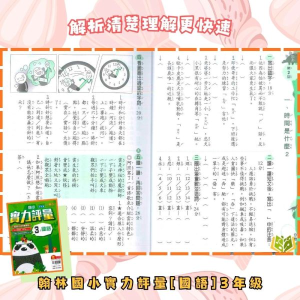 翰林國小 114下【國小評量】實力評量 國小1~6年級 國語 數學 生活 自然 社會 附練習簿/解答 114上, 翰林國小, 國小評量, 實力評量, 國語, 數學, 自然, 社會, 生活, 1~6年級, 練習簿, 附解答, 課後練習