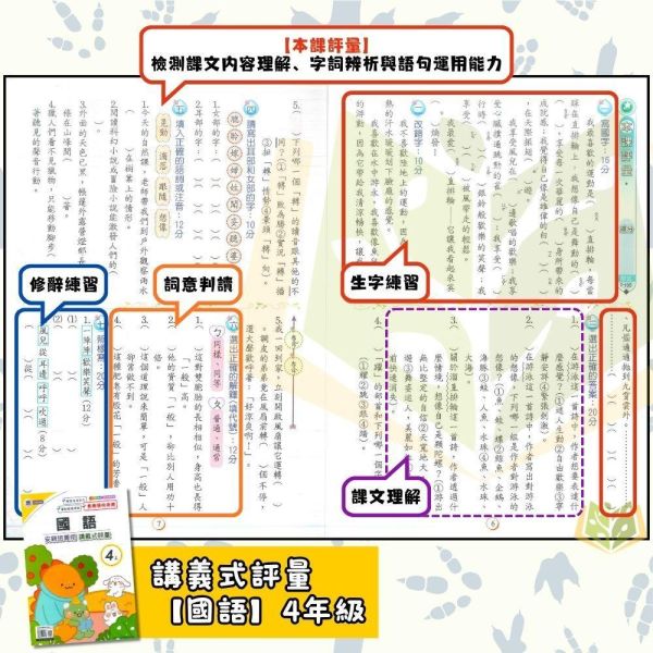 良品國小 115上｜【講義式評量】｜適用南一版｜國小1~6年級｜國語/數學/生活/自然/社會｜附解答＋5回月考複習卷 良品國小115上,講義式評量,南一版,國小評量,國語評量,數學評量,生活評量,自然評量,社會評量,月考複習卷,附解答