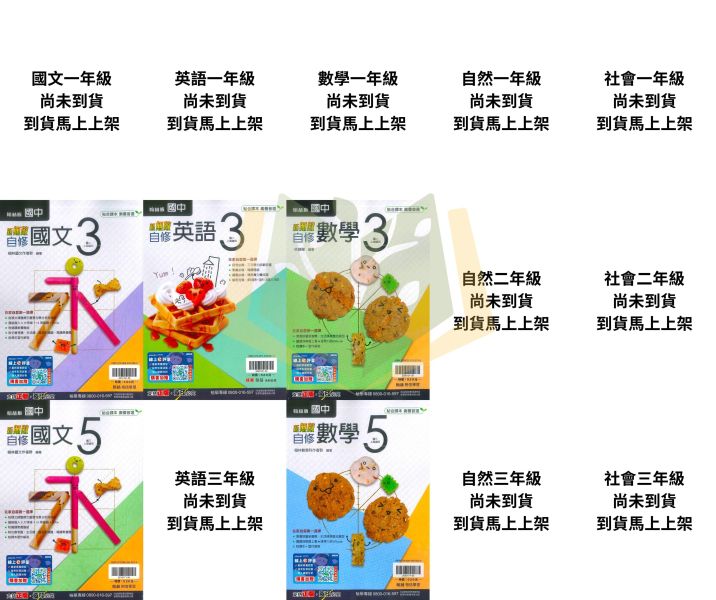 【國中自修】115上 國中 7~9年級 國文/英語/數學/自然/社會 附課本 習作解答 附解答 康軒/翰林/南一 115上, 國中自修, 康軒版,翰林版,南一版, 國文, 英文, 數學, 自然, 社會, 國一, 國二, 國三, 自主學習, 家長陪讀, 重點整理, 延伸資料, 習作解答
