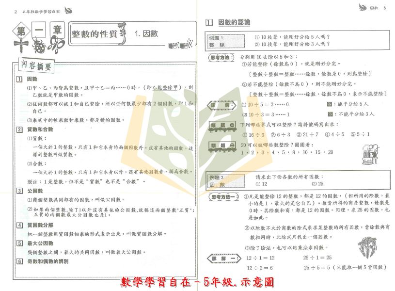 百世國小 數學學習自在 1~6年級【國小數學輔材】 