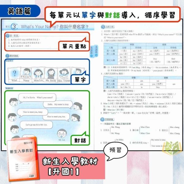 國中暑假先修｜翰林國中 大滿貫先修輕鬆學 英語／數學 新生入學教材 升國一（附解答） 國中先修,升國一,翰林教材,英語數學,新生入學,暑假教材,國中銜接,附解答,基礎學習,暑假練習本