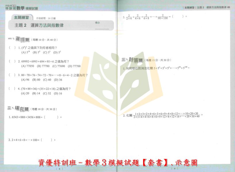 名師學院國小 資優特訓班 先修特訓班 國文 英語 數學 套書【升國中/私中教材】 