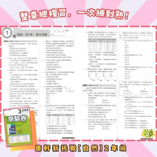 考前刷題首選【國中測驗卷/超群學習評量】國中考卷 115上 國中7~9年級｜國文/英語/數學/自然/社會 雙面試題｜康軒/翰林/南一｜附解答 國中測驗卷, 超群學習評量, 直說測驗卷, 國一, 國二, 國三, 國文, 英語, 數學, 自然, 雙面試題, 附解答, 可撕式, 段考模擬, 康軒, 翰林, 南一, 入門款,115上