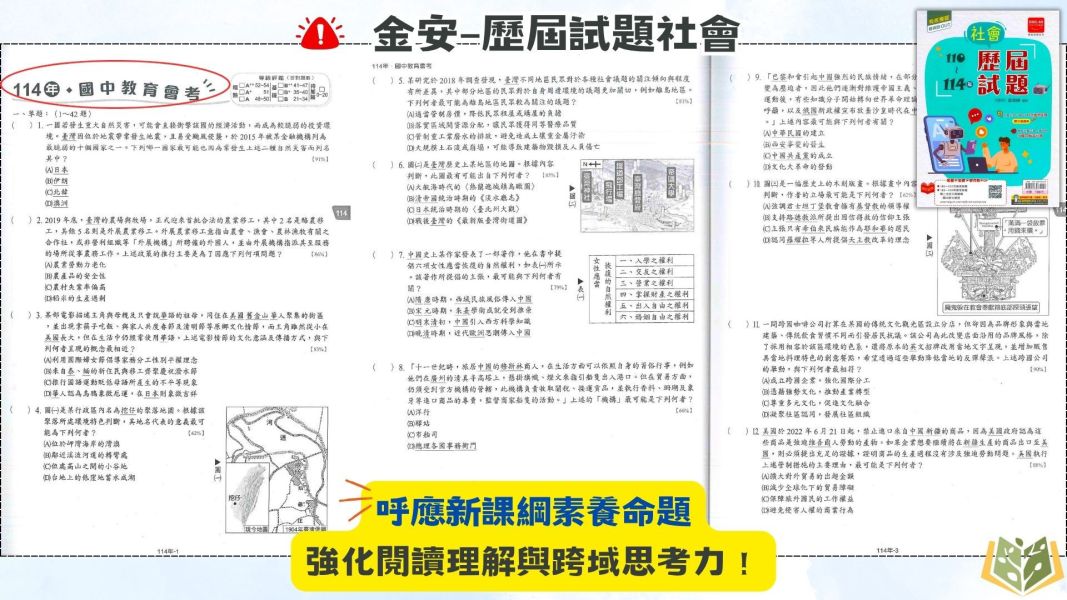 115國中會考 金安【歷屆試題】收錄110年~114年 考古題｜國文/英語/數學/自然/社會 附解答【國中會考】 國中會考,115會考,金安國中,歷屆試題,國文,英語,數學,自然,社會,模擬題本,會考複習,附解答,考前衝刺