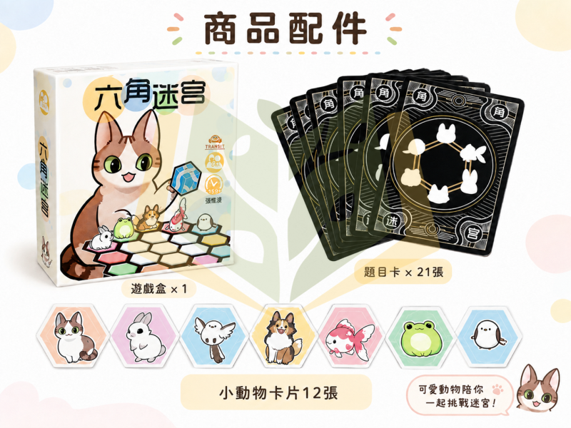 聚光文創 【六角迷宮】｜適用低/中/高年級｜拼圖解謎 迷宮挑戰 獨立思考 趣味迷宮挑戰 邏輯思考 空間訓練 觀察力 專注力 益智桌遊 親子共學 聚光文創,六角迷宮,益智桌遊,迷宮挑戰,拼圖解謎,邏輯思考,空間訓練,觀察力,專注力,親子共學,低年級,中年級,高年級,大方書局
