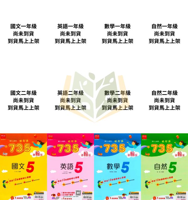 金安國中 講義 735輕鬆讀 適用康軒 翰林 南一 114上 國中1~3年級 國文 英語 數學 自然 地理 歷史 附解答 
