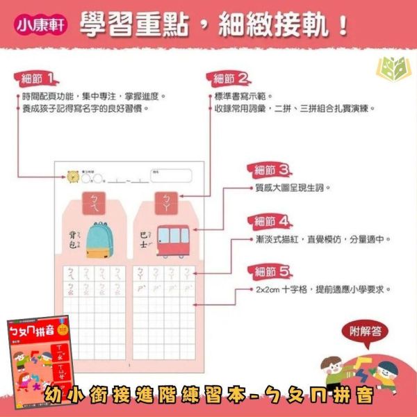 【小康軒】幼小銜接初階練習本/幼小銜接進階練習本/幼小銜接高階練習本【學齡前教材】 幼小銜接練習本、學齡前教材、國語注音、國字筆畫、英語字母、英語單字、數學練習、加減法、乘法表、趣味學習、暑假先修、自學練習、幼兒學習、啟蒙教材、基礎認知