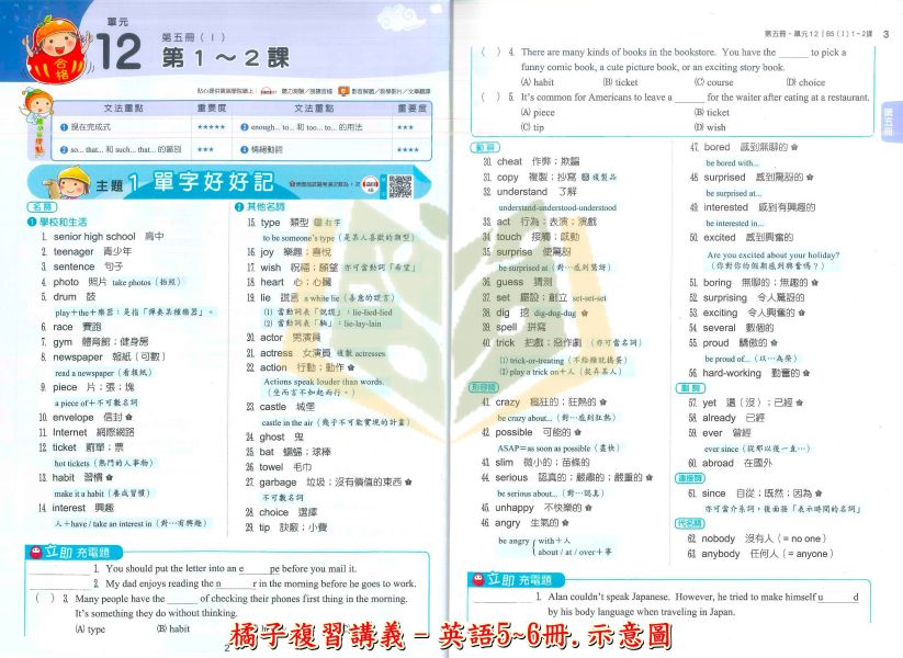 翰林國中 115會考 橘子複習講義 國文 英語 數學 生物 理化 地科 地理 歷史 公民 附解答【國中會考】 