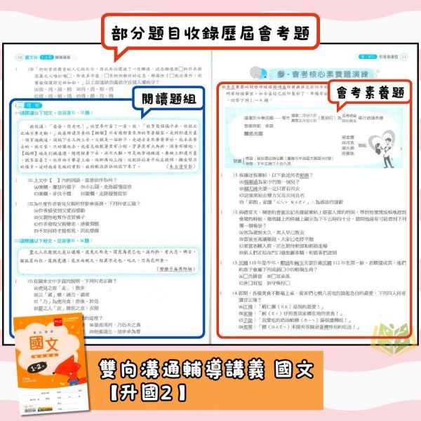 國中暑假先修｜金安國中 雙向溝通輔導講義 1-2冊 全科（國文／英語／數學／自然／地理／歷史／公民）升國二（附解答） 國中先修,暑假教材,升國二,全科複習,金安教材,雙向溝通,國文英語數學,自然社會,附解答,國中講義