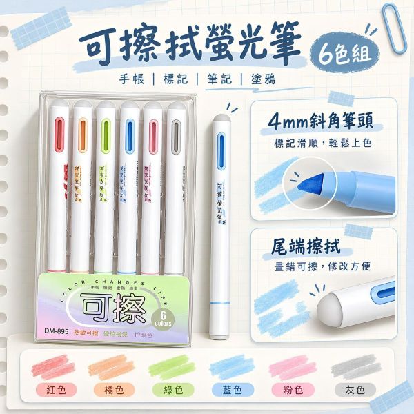 筆記好物【螢光筆】雙頭螢光筆／可擦螢光筆｜6色螢光筆 雙頭重點筆 熱敏可擦筆 彩色標記筆 粗細雙頭 畫重點筆 摩擦可擦螢光筆 學生筆記 重點整理 課本標記 讀書複習 考試複習 學生文具 學習用品 開學必備｜【文具】【大方書局】 雙頭螢光筆,可擦螢光筆,6色螢光筆,雙頭重點筆,熱敏可擦筆,彩色標記筆,粗細雙頭,摩擦可擦螢光筆,畫重點筆,學生筆記,重點整理,課本標記,考試複習,開學文具