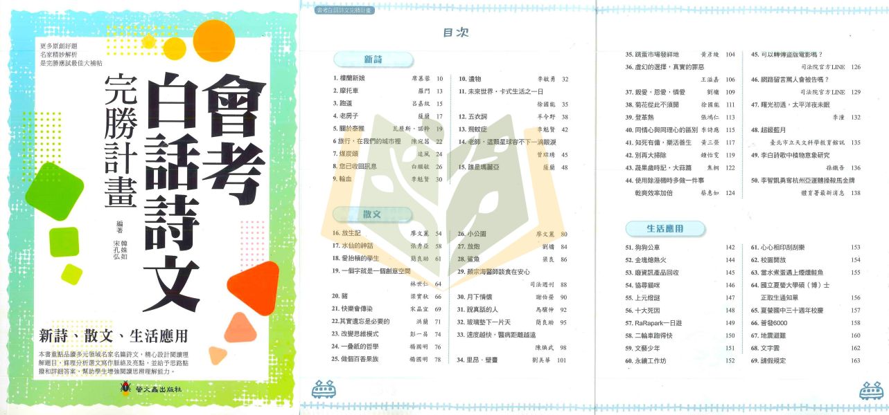 螢火蟲國中 會考 形音義完勝計畫 形音義檢測卷 成語詞語完勝計畫 白話詩文完勝計畫 文言文完勝計畫 作文完勝計畫 會考閱讀素養 解題全攻略 多義字一網打盡【國中國文輔材】 