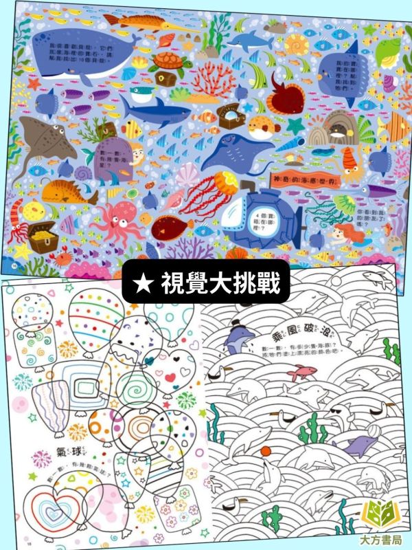 京采幼兒【全腦開發遊戲書】1~4冊 視覺大挑戰/迷宮大闖關/思維大冒險/圖形大揭密 