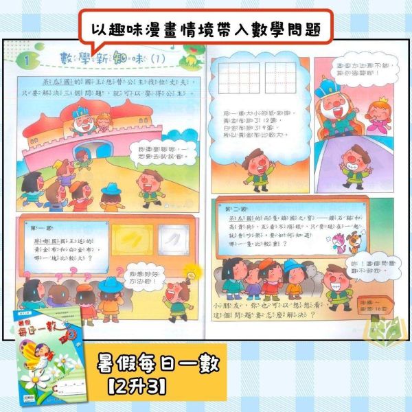 國小暑假先修｜南一國小 國語小玩家／數學小玩家 1-6年級（附解答） 南一教材,暑假作業,國小複習,國語小玩家,數學小玩家,國語數學,升年級先修,附解答,暑假練習本,國小教材
