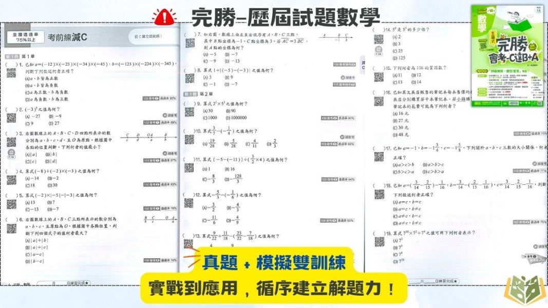 115國中會考 南一 完勝會考攻略 【主題式歷屆試題】收錄近10年考題｜國文/英語/數學/理化/生物/地科/地理/歷史/公民 附解答 115會考 南一 完勝會考攻略 主題式歷屆試題 模擬試題 真人影音講解 附解答 國文 英語 數學 理化 生物 地科 地理 歷史 公民 全科