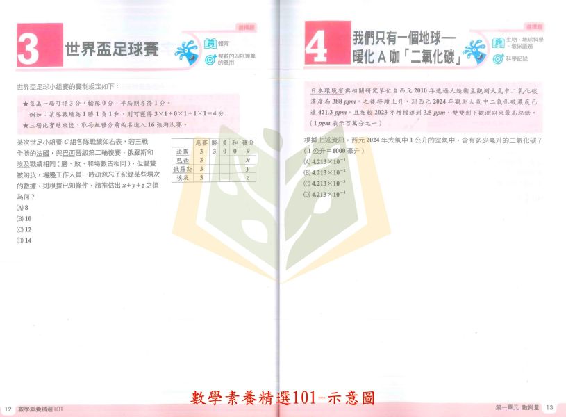 國中會考衝刺 南一【數學非選特攻60題/數學非選關鍵100題/數學素養精選101】｜附解答【國中會考】 南一 國中 數學 非選題 會考 素養 試題 模擬題 題庫 解答 教學 解析 本 非選特攻 關鍵100 素養精選101 國三 總複習 數理輔材