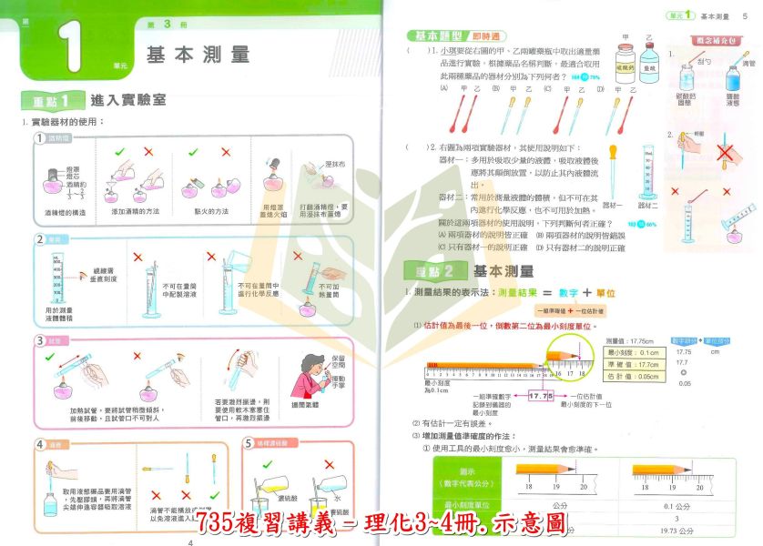 金安國中 115會考 735輕鬆讀 複習講義 國文 英語 數學 理化 公民 附解答【國中會考】 