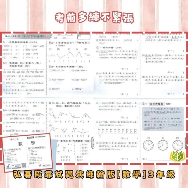 【預購】【考前首選｜月考必備】弘碁國小 115上｜【國小月考卷/段考卷】｜適用翰林版｜國小1~6年級｜國語/數學/生活/自然/社會｜附解答 弘碁國小115上,國小月考卷,國小段考卷,翰林月考卷,國語月考卷,數學月考卷,生活月考卷,自然月考卷,社會月考卷,附解答