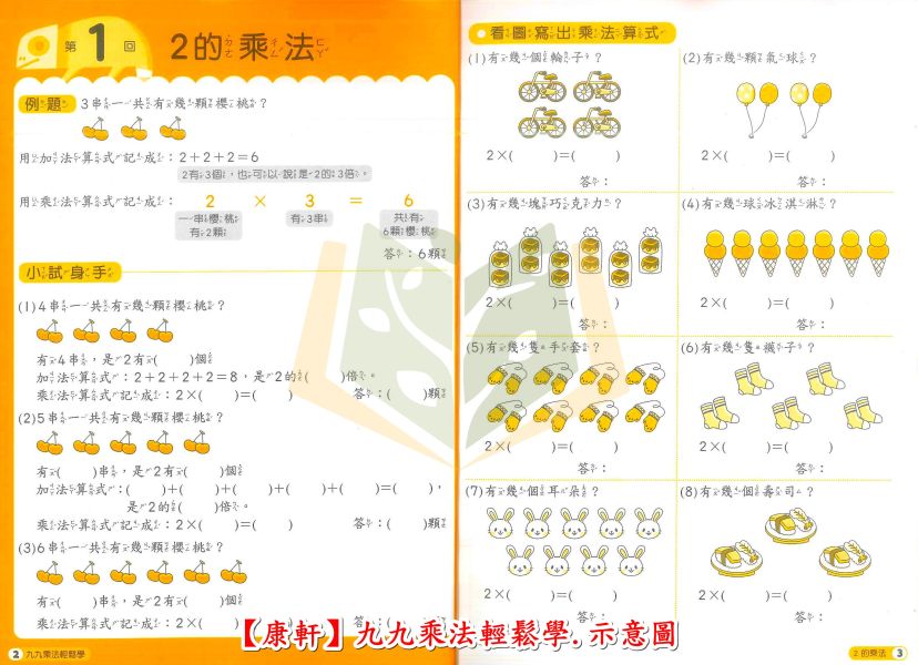 康軒國小 加減法 九九乘法 輕鬆學 國小數學 低年級 附解答【國小數學輔材】 