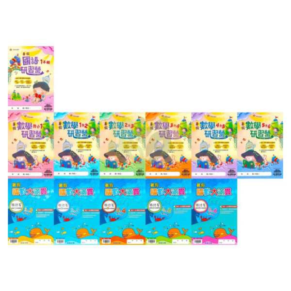 【清倉書下殺】翰林國小 暑假先修系列 