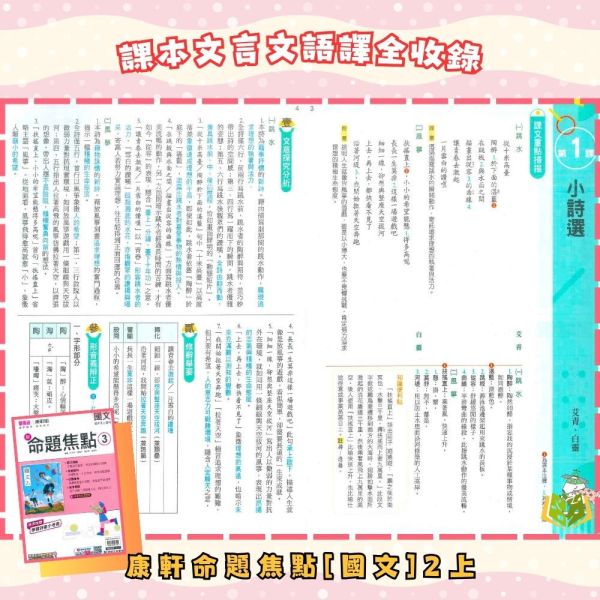 【新命題焦點/熊簡單】簡單講義 114下 國中7~9年級｜國文/英語/數學/自然/地理/歷史/公民｜康軒/南一｜附解答 康軒/南一國中講義, 新命題焦點,熊簡單, 國一教材, 國二教材, 國三教材, 國文, 英語, 數學, 自然, 地理, 歷史, 公民, 附解答, 國中補習教材, 基礎入門, 高效解題,