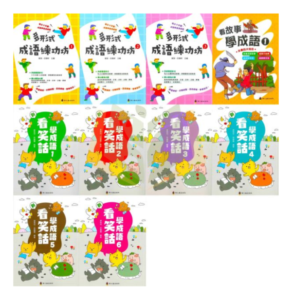 螢火蟲國小【看笑話學成語1~6集/多形式成語練功坊1~3集/ 看故事學成語】國小2~6年級｜附解答【國小國語輔材】 螢火蟲國小 看笑話學成語 附解答 國小國語 3-6年級 成語故事 幽默笑話 成語運用 成語練習 作文能力 認識成語