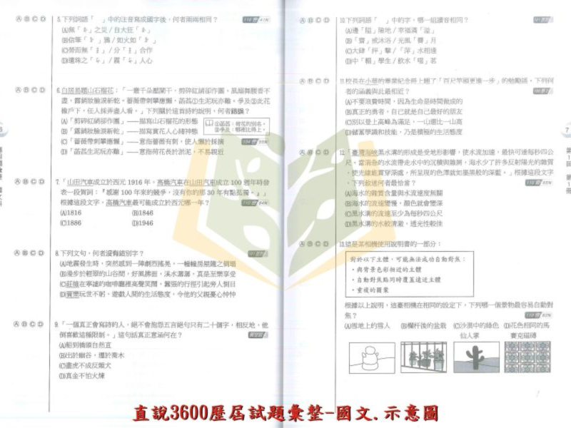 116國中會考 高升鑫【3600】歷屆試題彙整+全科模擬試題｜國文/英語/數學/自然/社會 附解答 直說3600、歷屆試題彙整、會考模擬試題、國中會考、116會考複習、國三總複習、全科題庫、國英數自然社會、模擬考必備、會考總複習、附解答、國中教材、考前衝刺講義。
