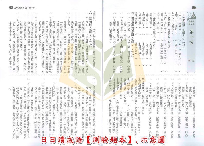 翰林國中 贏家 日日讀形音義 日日讀成語 日日讀名言佳句【國中國文輔材】 