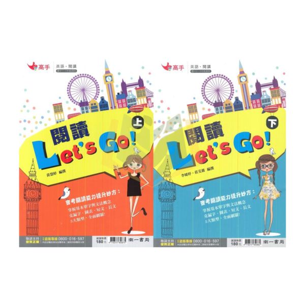 南一國中 閱讀Let's Go【上】【下】【國中英語輔材】 