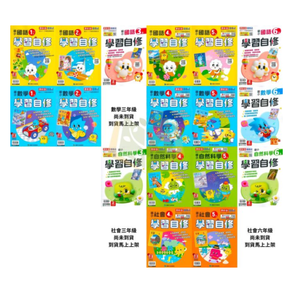 【預購+現貨】康軒國小 115上｜【國小自修】學習自修｜國小1~6年級｜國語/數學/生活/自然/社會｜附課本/習作解答 康軒國小115上,學習自修,國小自修,國語自修,數學自修,生活自修,自然自修,社會自修,課本解答,習作解答