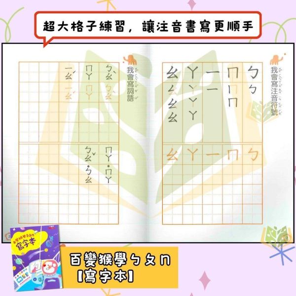 升小一暑假先修｜小康軒幼教 百變猴ㄅㄆㄇ&123套書｜國語數學生活評量（無解答） 小一先修教材,幼小銜接,注音教材,有聲書教材,ㄅㄆㄇ學習,幼兒數學,親子共讀,學前準備,閱讀能力,基礎數學