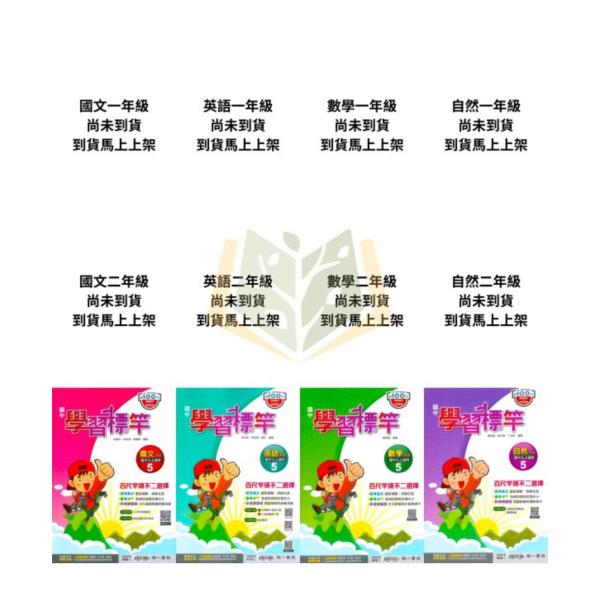 南一國中 講義 學習標竿 114上 國中1~3年級 國文 英語 數學 自然 附解答 