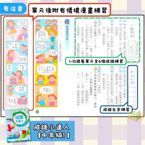 店長推薦 成語首選 翰林國小【成語小達人】1~6年級｜附解答｜【國小國語輔材】 翰林國小 成語小達人 國小國語 成語故事 成語練習 生活化成語 遊戲化學習 語文素養 國小語文 附解答