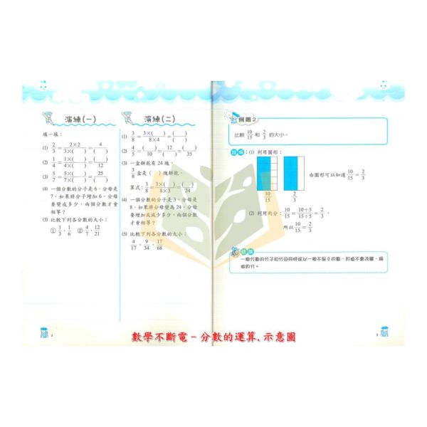 前程國小 數學不斷電 周長 面積 體積 表面積 容積 分數的運算 小數 分數 國小數學 高年級 附解答【國小數學輔材】 