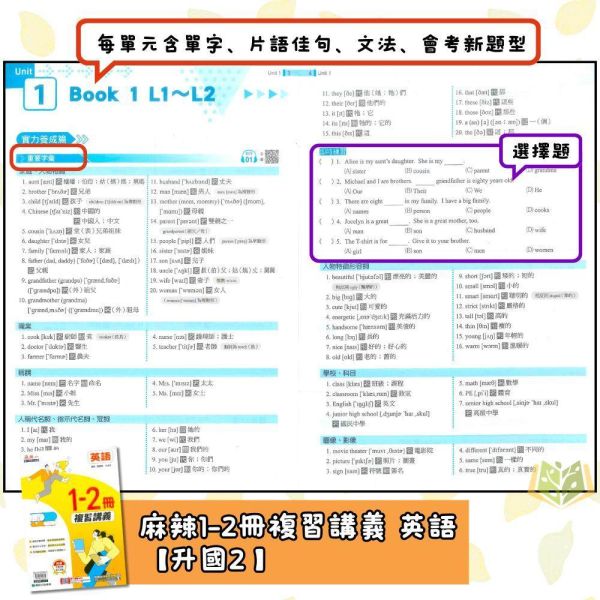 國中暑假先修｜康軒國中 麻辣複習講義 1-2冊 國文／英語／數學 升國二（附解答） 國中先修,暑假複習,升國二,康軒教材,麻辣講義,國文英語數學,附解答,國中複習,暑假練習本,學習提升