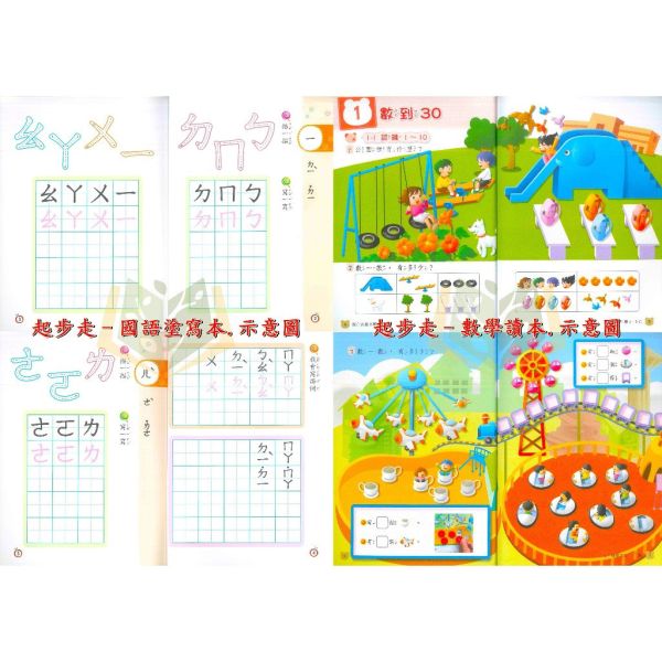 升小一 幼兒正音教材 童樂會 百變猴 起步走 嬉遊記 森友會 總動員 奇想國 歡樂秀 【套書】無解答【升小一暑假先修】 升小一套書、幼兒正音教材、ㄅㄆㄇ教材、暑假先修、親子共讀、國語課本、國語評量本、數學讀本、塗寫本、CD教材、學前教育、幼兒學習、入學準備、語文數學練習、幼小銜接